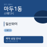 일산와이