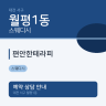 편안한테라피
