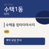 수택동 킹타이마사지