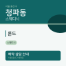 룬드