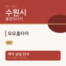 모모홈타이