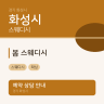 봄 스웨디시