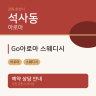 Go아로마 스웨디시