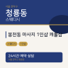 봉천동 마사지 1인샵 캐롤샵