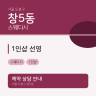 1인샵 선영