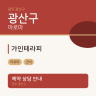 가인테라피