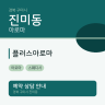 플러스아로마