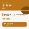 민락동 마사지 타이하우스