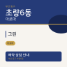 그린