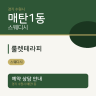 룰렛테라피