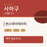 퀸스데이테라피