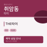 THE타이