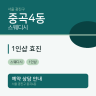 1인샵 효진