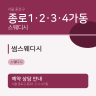 썸스웨디시