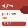 미소울에스테틱