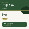 여울