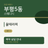 꿀테라피