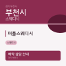 퍼플스웨디시
