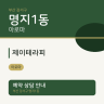 제이테라피