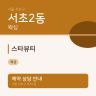 스타뷰티
