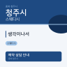 생각이나서