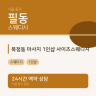 묵정동 마사지 1인샵 사이즈스웨디시