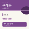 2프로