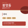 루비