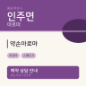 약손아로마