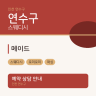 메이드
