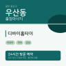디바이홈타이
