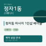 정자동 마사지 1인샵 베이글
