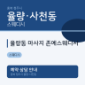 율량동 마사지 존예스웨디시