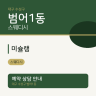 미슐랭