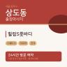 힐링S풋바디