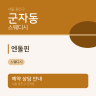 엔돌핀