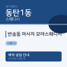 반송동 마사지 모야스웨디시