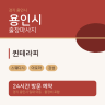 퀸테라피