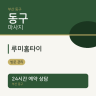 루미홈타이