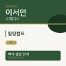힐링캠프