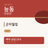 군자힐링