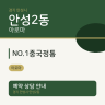 NO.1중국정통