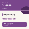 미라쥬 테라피
