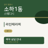 라인테라피