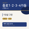 1인샵 그린