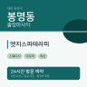 엣지스파테라피