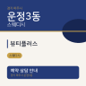 뷰티플러스