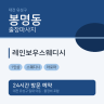 레인보우스웨디시