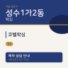 코벨왁싱