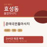 준태국전통마사지